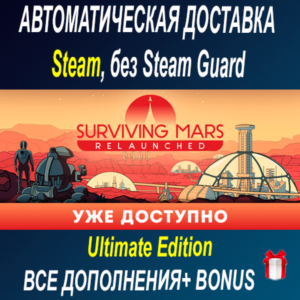 Surviving Mars: Relaunched - Ultimate Edition • STEAM