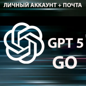 ChatGPT Go | 12 месяцев | Личный аккаунт + Почта