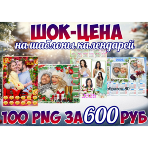 Красивые календари на 2026 год - 100 шаблонов PNG
