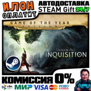 Dragon Age Inquisition GOTY · Steam РОССИЯ и ВСЕ СТРАНЫ
