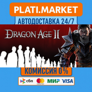 Dragon Age II: Ultimate Edition⟡STEAM GIFT ВСЕ РЕГИОНЫ