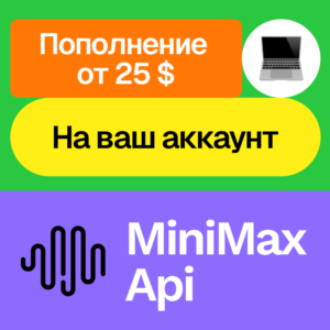 💰 Пополнение баланса MiniMax Api | На ваш акк