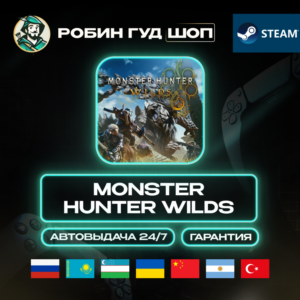 MONSTER HUNTER WILDS STEAM GIFT GLOBAL АВТО 24/7