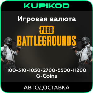 PUBG: BATTLEGROUNDS | G-Coins | STEAM | ЛЮБОЙ РЕГИОН