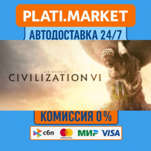 Sid Meier’s Civilization VI⟡STEAM GIFT ВСЕ РЕГИОНЫ АВТО
