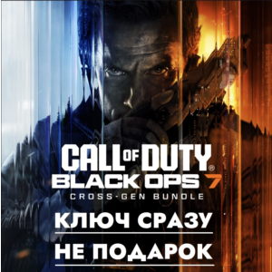 ⚡Call Of Duty: Black Ops 7 / КЛЮЧ СРАЗУ BATTLE.NET⚡