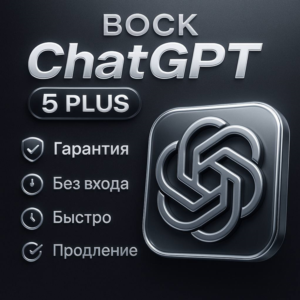 💡 ChatGPT Plus на ваш аккаунт (1 месяц)
