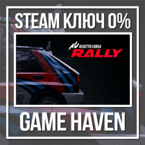 Assetto Corsa Rally 🔑Steam 0% РФ+СНГ+Другие*