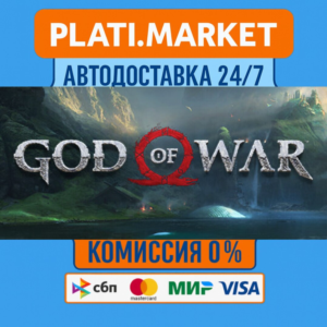 God of War⟡STEAM GIFT ВСЕ РЕГИОНЫ АВТО 0%