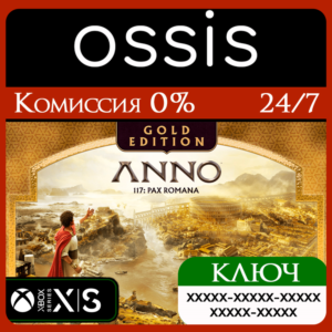 Anno 117: Pax Romana Gold Edition Xbox Ключ/Код