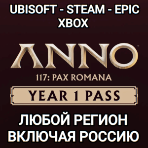 ✅UPLAY|STEAM|XBOX✅YEAR 1 PASS✅ANNO 117 PAX ROMANA✅РФ✅