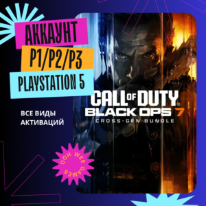 Call of Duty: Black Ops 7 | П1\П2\П3 (PlayStation 5)