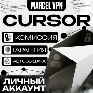 CURSOR AI PRO | 1 МЕСЯЦ  | ЛИЧНЫЙ АККАУНТ  (АВТО)