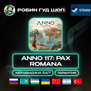 ANNO 117: PAX ROMANA STEAM GIFT GLOBAL АВТО 24/7