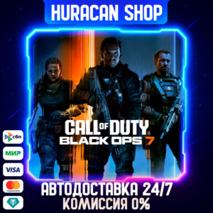 Call of Duty®: Black Ops 7 Авто РФ+МИР