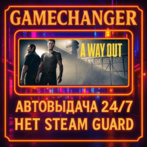 НЕТ GUARD A WAY OUT STEAM OFFLINE 24/7