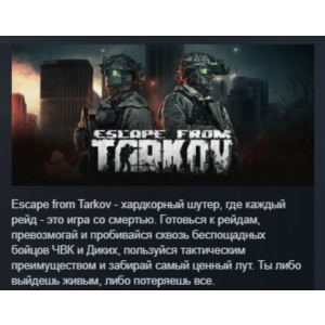 Escape from Tarkov АВТОДОСТАВКА STEAM РОССИЯ