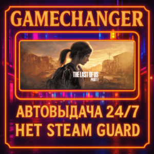 НЕТ GUARD LAST OF US PART 1 DELUXE STEAM OFFLINE 24/7