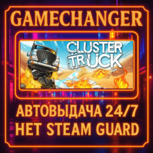 НЕТ GUARD CLUSTERTRUCK STEAM OFFLINE 24/7