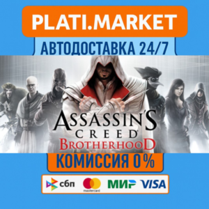 Assassin’s Creed Brotherhood⟡STEAM GIFT ВСЕ РЕГИОНЫ АВТ