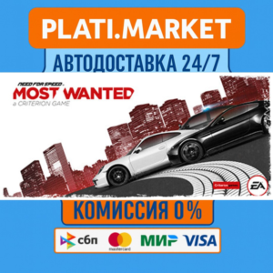 Need for Speed Most Wanted⟡STEAM GIFT ВСЕ РЕГИОНЫ АВТО