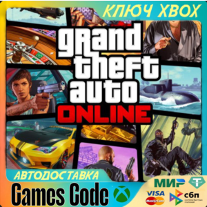 ✅Grand Theft Auto Online (Xbox Series X|S)✅XBOX🔑КЛЮЧ🔑