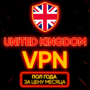 Личный ВПН | Великобритания Прокси VLESS | Быстрый vpn