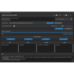 BulkContactsDataScraper - автоматический сбор контактов