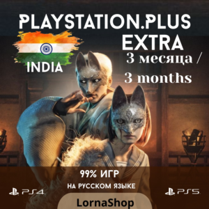 🇮🇳 PS Plus India • EXTRA • 3 Месяца 🎮✨
