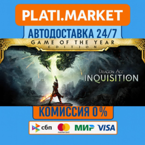 Dragon Age Inquisition⟡STEAM GIFT ВСЕ РЕГИОНЫ АВТО 0%