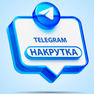 Telegram / Накрутка / Гарантия