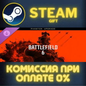 Battlefield™ 6 - Phantom Upgrade СТИМ ПК ГИФТ ПОДАРОКА