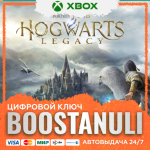 Hogwarts Legacy Xbox One Version/ X|S / KEY/КЛЮЧ