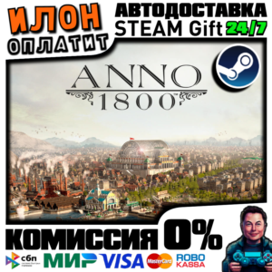Anno 1800 · Steam РОССИЯ и ВСЕ СТРАНЫ