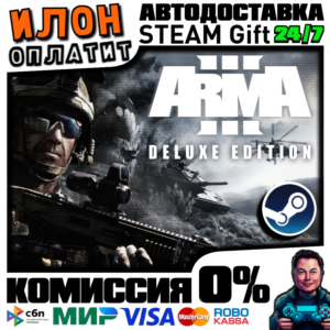 Arma 3 Deluxe Edition · Steam РОССИЯ и ВСЕ СТРАНЫ