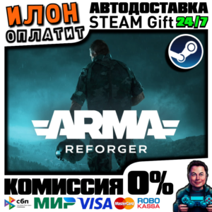 Arma Reforger · Steam РОССИЯ и ВСЕ СТРАНЫ