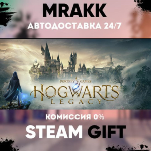 Hogwarts Legacy АВТО | STEAM-GIFT