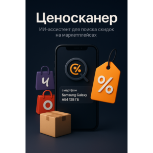 AI Ассистент 