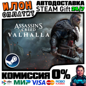 Assassin´s Creed Valhalla · Steam РОССИЯ и ВСЕ СТРАНЫ