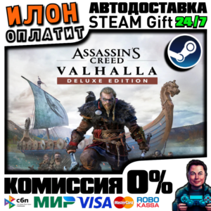Assassin´s Creed Valhalla-Deluxe·Steam РОССИЯ ВСЕ СТРАН