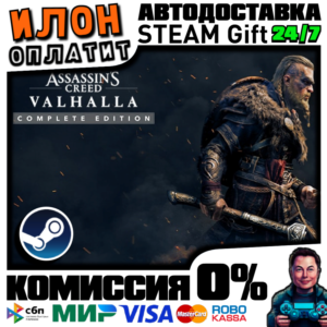 Assassin´s Creed Valhalla-Complete·Steam ВСЕ СТРАНЫ