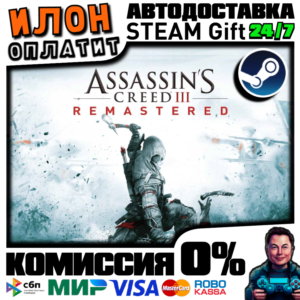 Assassin´s Creed 3 Remastered·Steam РОССИЯ и ВСЕ СТРАНЫ