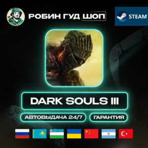 DARK SOULS III STEAM GIFT GLOBAL АВТО КОД 24/7