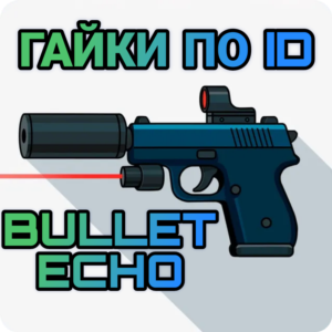 ✅ Bullet echo гайки по ID ✅ ЭХО ПУЛИ |