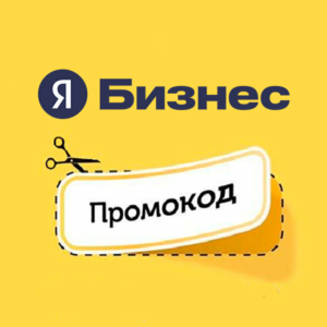 🚀 **5000 ₽ на вашу первую рекламу в Яндекс бизнес!