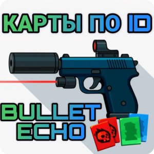 ✅ Bullet echo карты по ID ✅ ЭХО ПУЛИ |