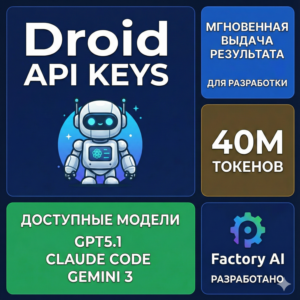 Factory.AI Droid | 40М токенов| Api-Key | Мгновенно