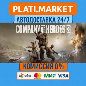 Company of Heroes 3⟡STEAM GIFT ВСЕ РЕГИОНЫ АВТО 0%