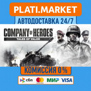 Company of Heroes: Tales of Valor⟡STEAM GIFT ВСЕ РЕГИОН