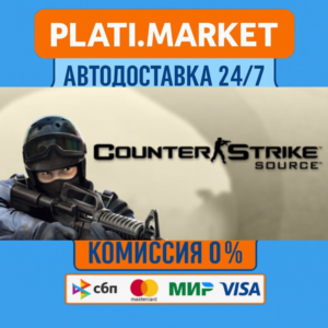 Counter-Strike: Source⟡STEAM GIFT ВСЕ РЕГИОНЫ АВТО 0%